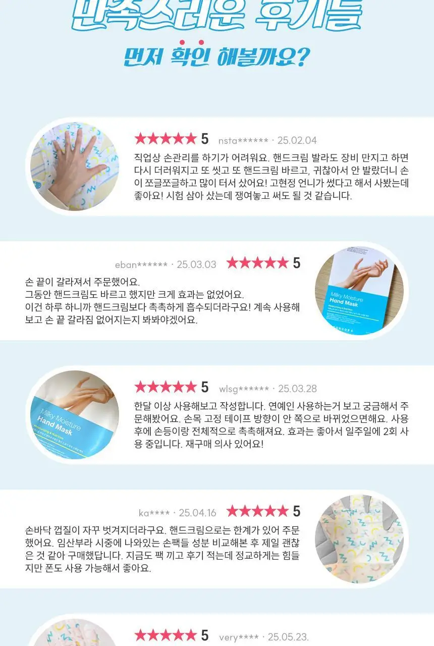 [NEW] 매드포코스 밀키 모이스쳐 핸드 마스크 (1매입/5매입) 상세페이지 10